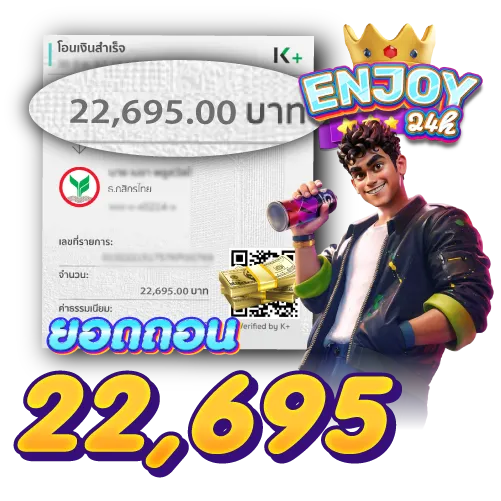 ยอดถอน22,695บาท
