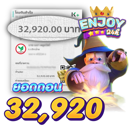 ยอดถอน32,920บาท