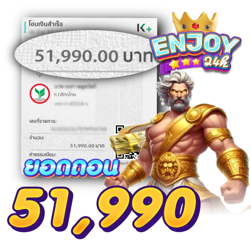 ยอดถอน51,990บาท
